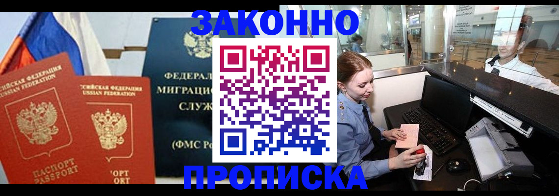 временная регистрация для всех в Надыме