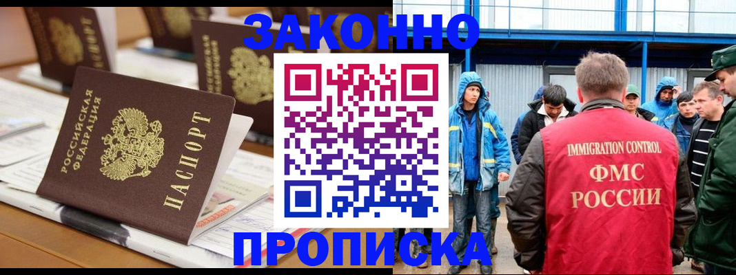 прописка поиск в Надыме