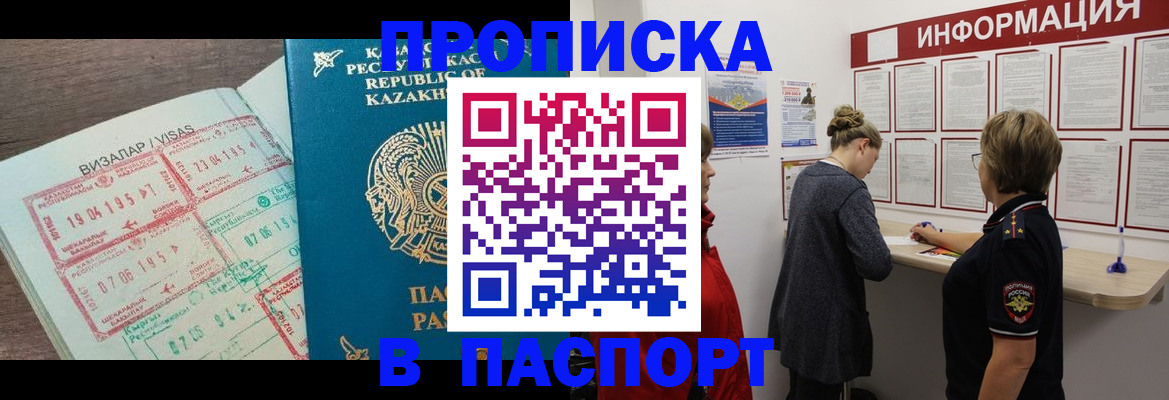 прописка в Надыме
